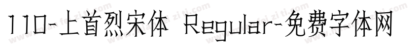 110-上首烈宋体 Regular字体转换